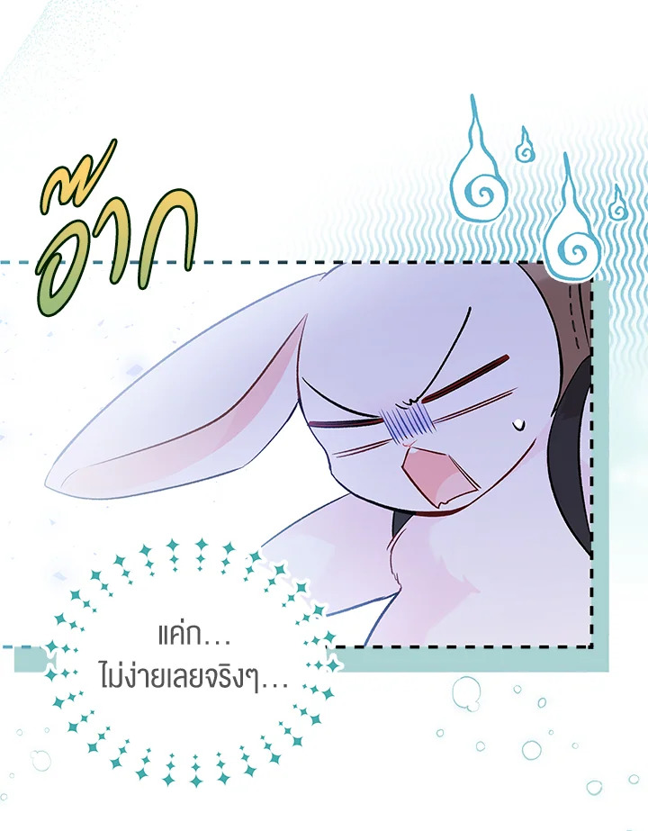 อ่านการ์ตูน The Symbiotic Relationship Between a Panther and a Rabbit 60 ภาพที่ 54