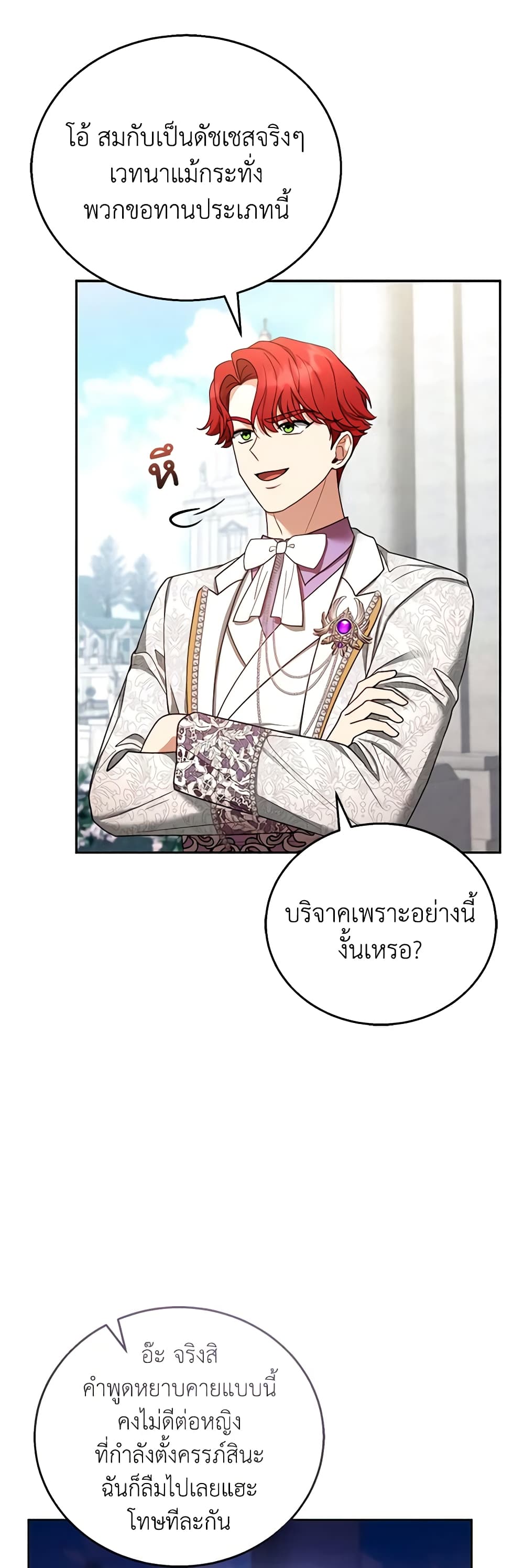 อ่านการ์ตูน I Am Trying To Divorce My Villain Husband, But We Have A Child Series 53 ภาพที่ 45