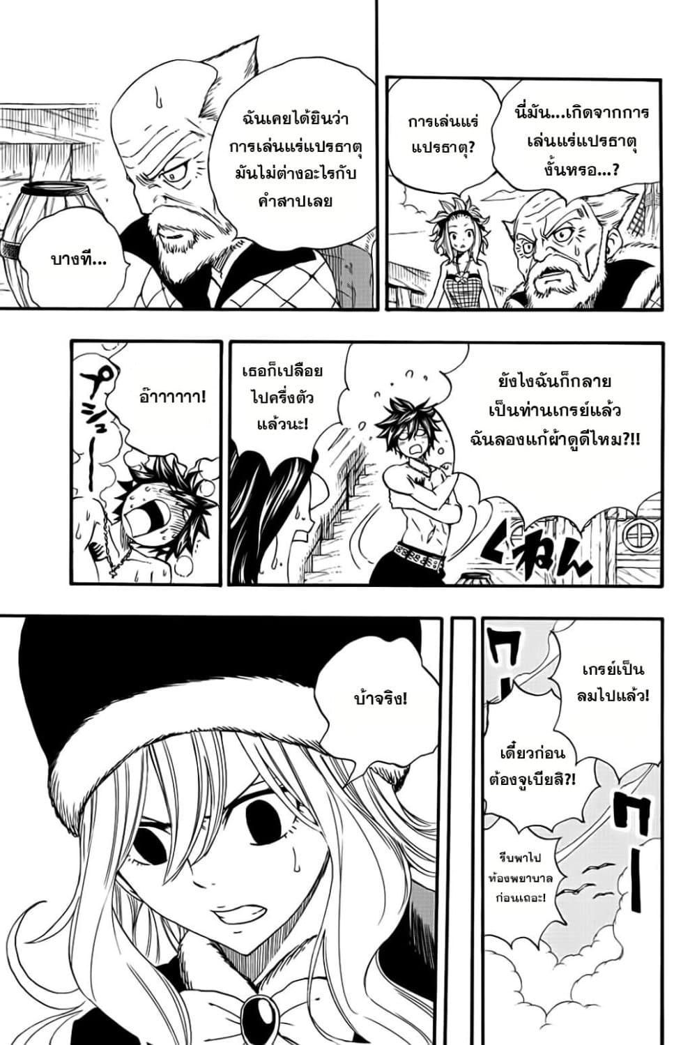 อ่านการ์ตูน Fairy Tail: 100 Years Quest 113 ภาพที่ 11