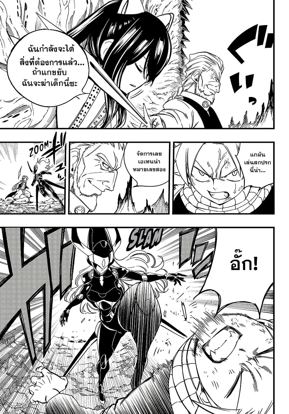 อ่านการ์ตูน Fairy Tail: 100 Years Quest 142 ภาพที่ 17