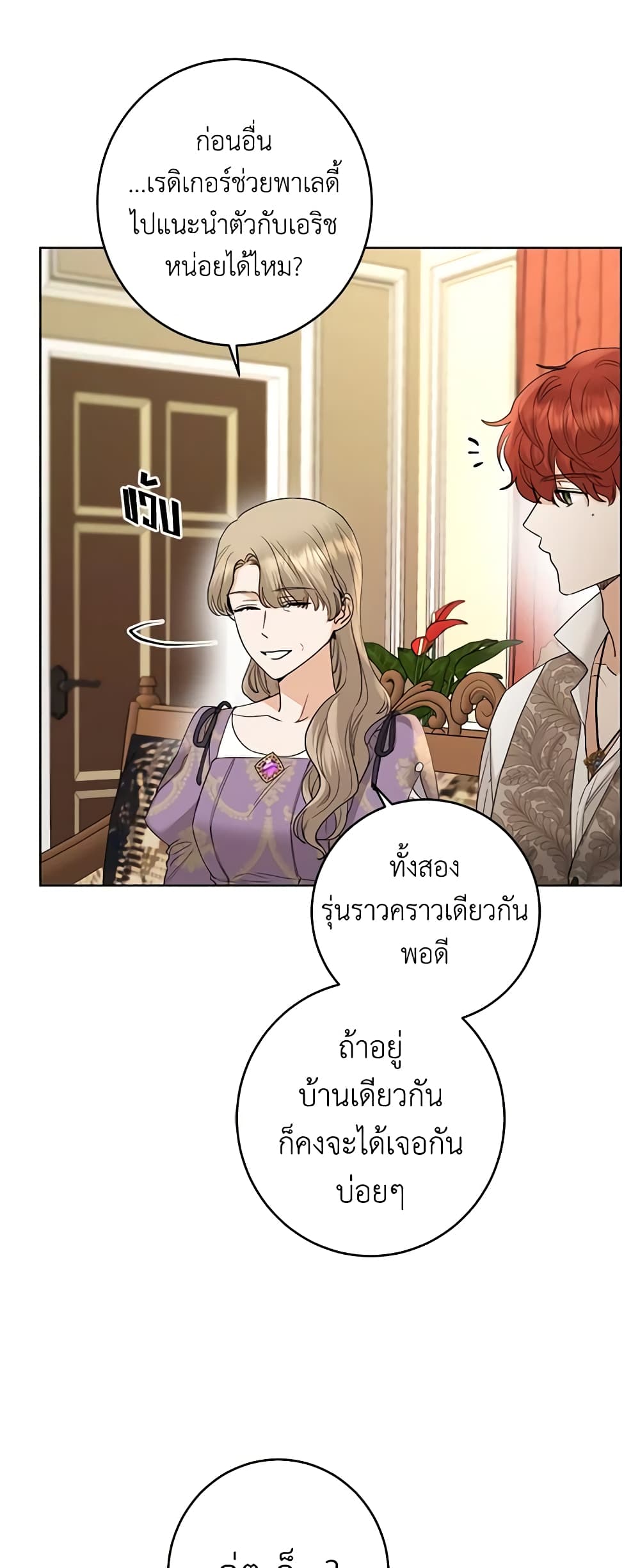 อ่านการ์ตูน I Don’t Love You Anymore 59 ภาพที่ 25