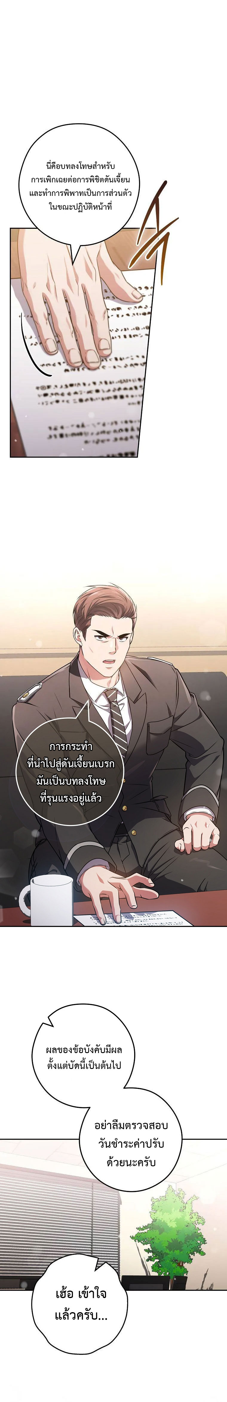 อ่านการ์ตูน Civil Servant Hunter’s S-Class Resignation Log 26 ภาพที่ 7