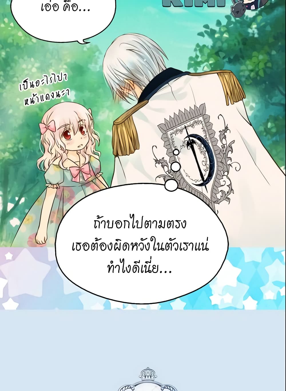 อ่านการ์ตูน Daughter of the Emperor 61 ภาพที่ 60