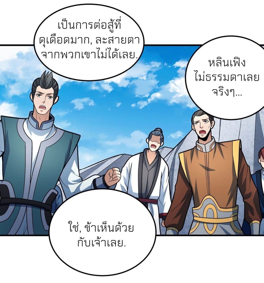 อ่านการ์ตูน God of Martial Arts 477 ภาพที่ 22