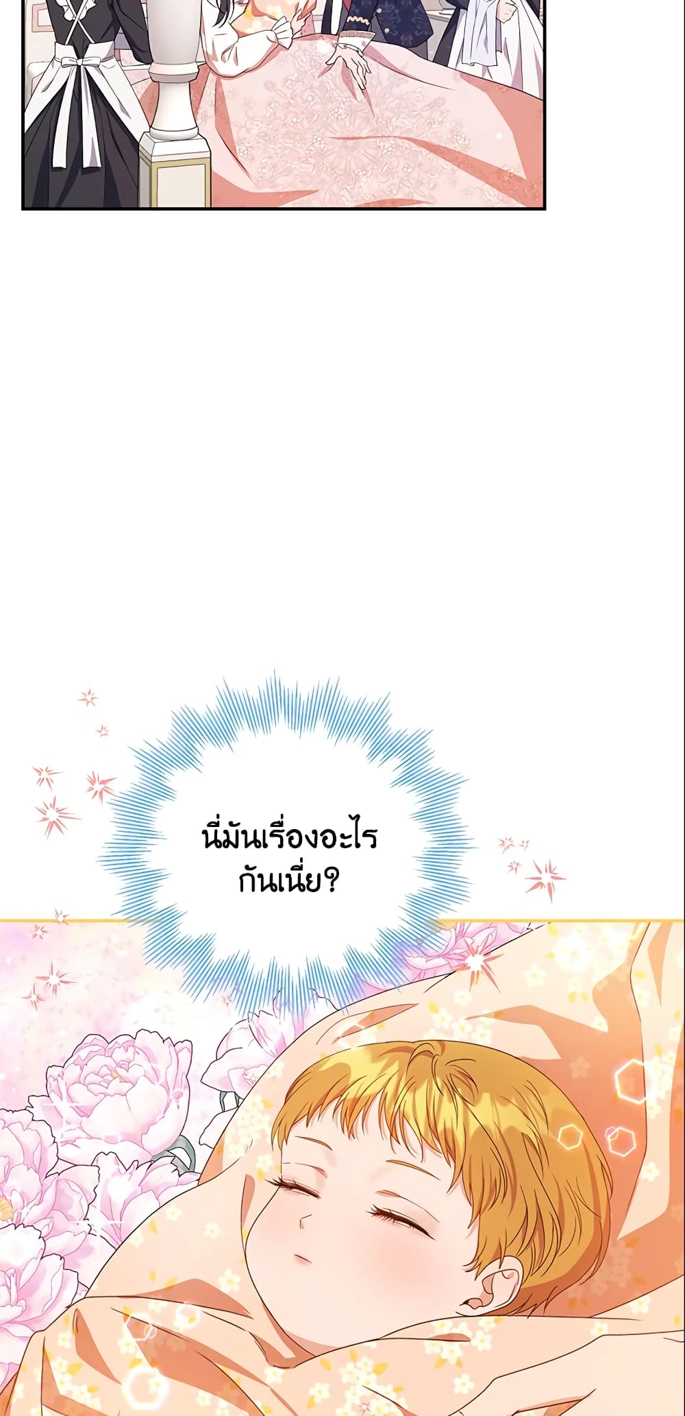 อ่านการ์ตูน Zenith 3 ภาพที่ 48