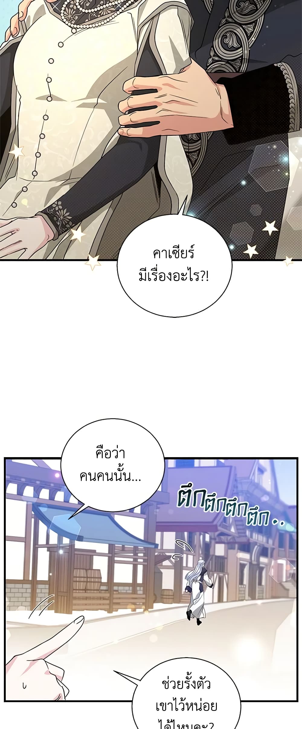 อ่านการ์ตูน Honey, I’m Going On a Strike 108 ภาพที่ 41