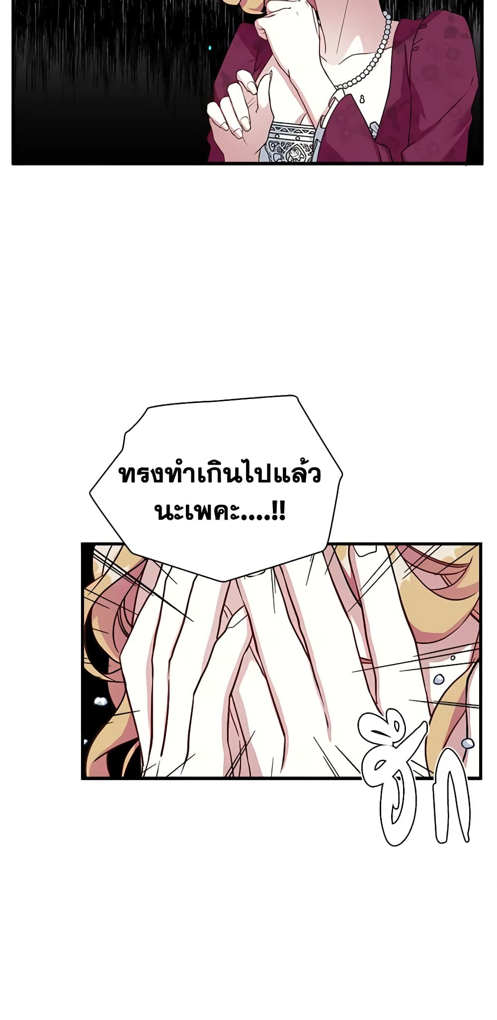 อ่านการ์ตูน Not-Sew-Wicked Stepmom 24 ภาพที่ 27