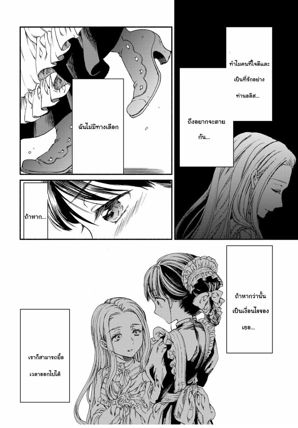 อ่านการ์ตูน Sayonara Rose Garden 2 ภาพที่ 11