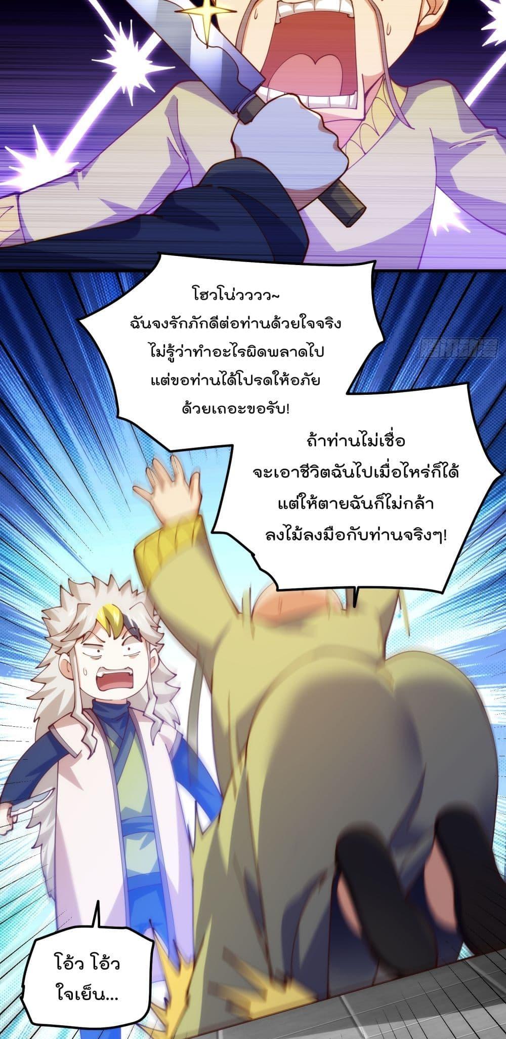 อ่านการ์ตูน Who is your Daddy 273 ภาพที่ 28