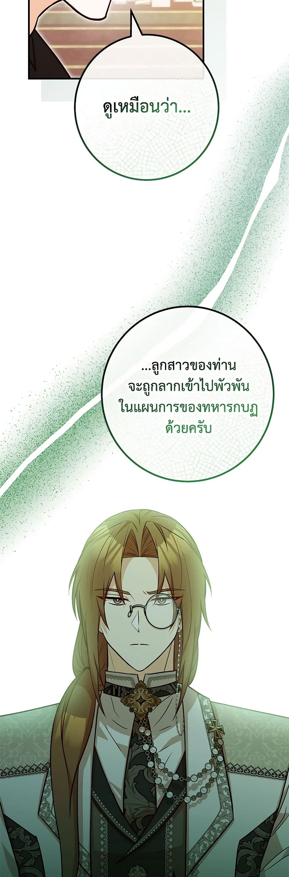 อ่านการ์ตูน Doctor Resignation 76 ภาพที่ 8