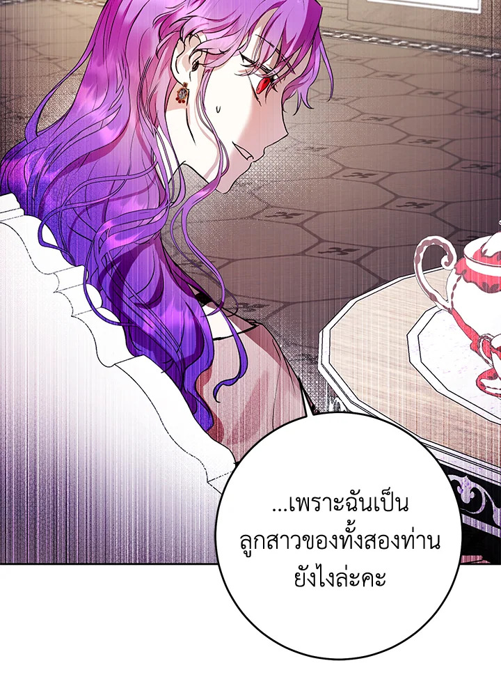 อ่านการ์ตูน Isn’t Being a Wicked Woman Much Better 7 ภาพที่ 11