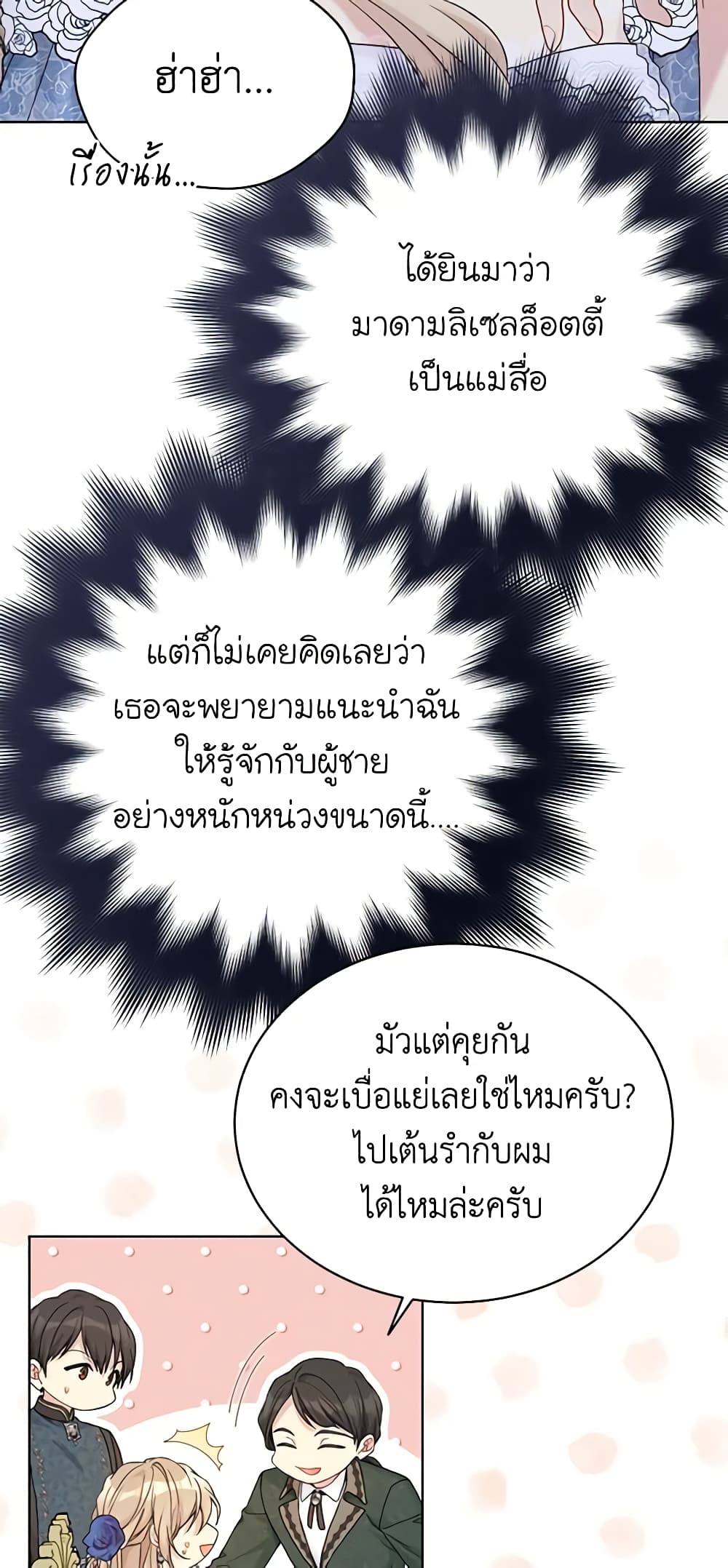 อ่านการ์ตูน The Viridescent Crown 98 ภาพที่ 58