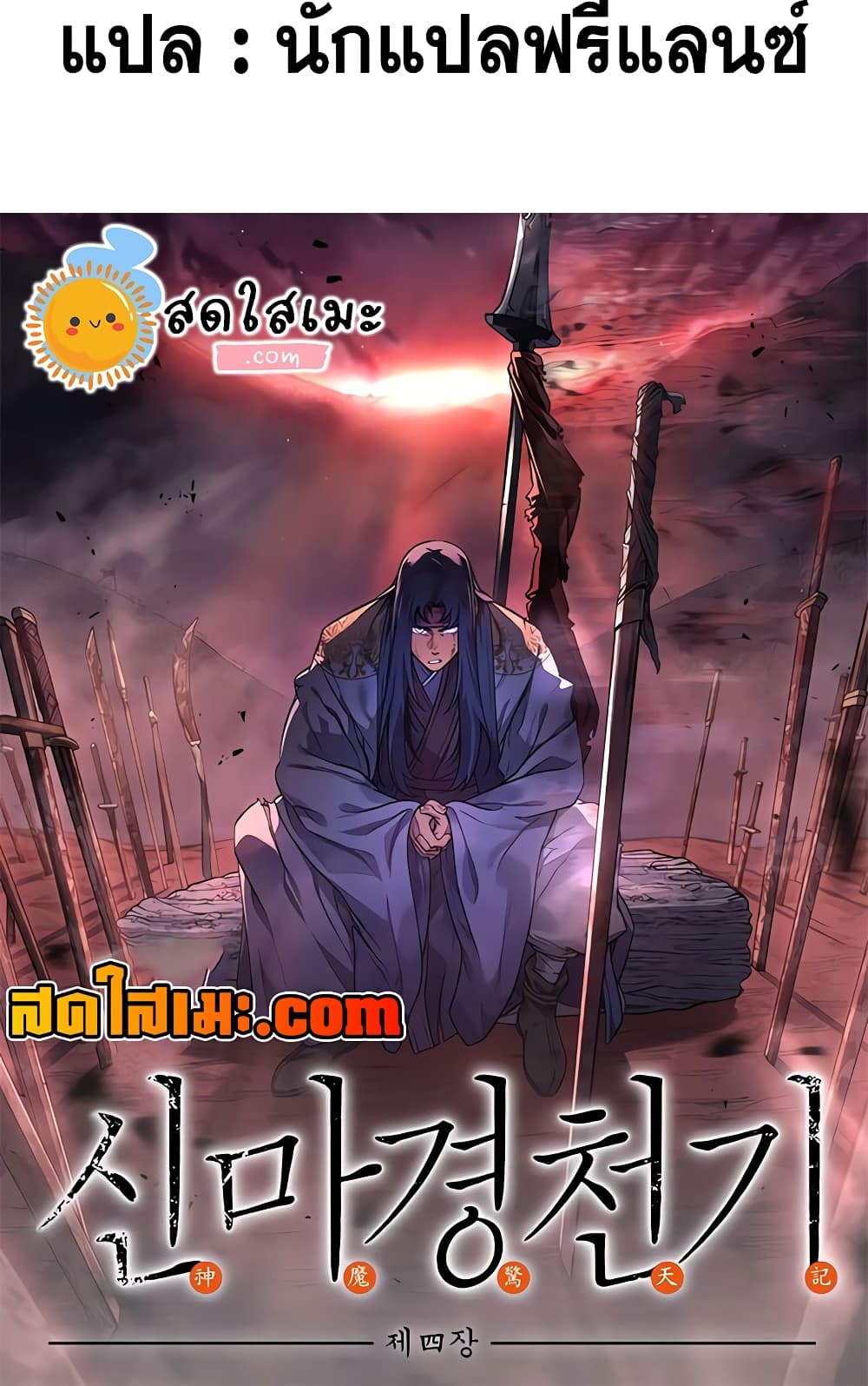 อ่านการ์ตูน Chronicles of Heavenly Demon 236 ภาพที่ 80