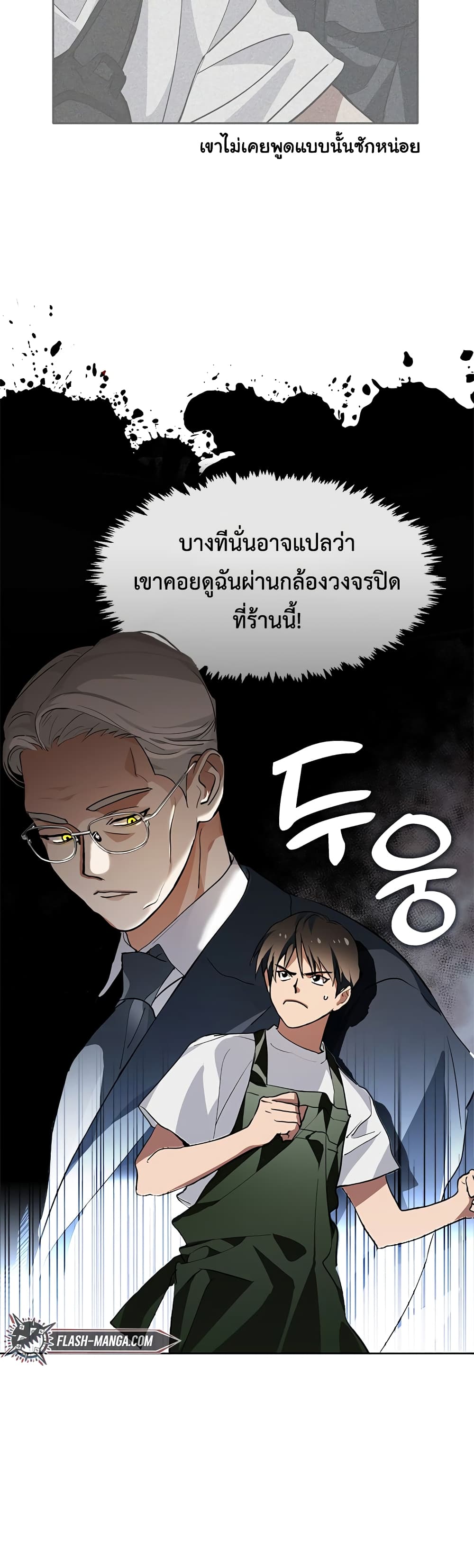 อ่านการ์ตูน Restaurant in the After Life 2 ภาพที่ 12