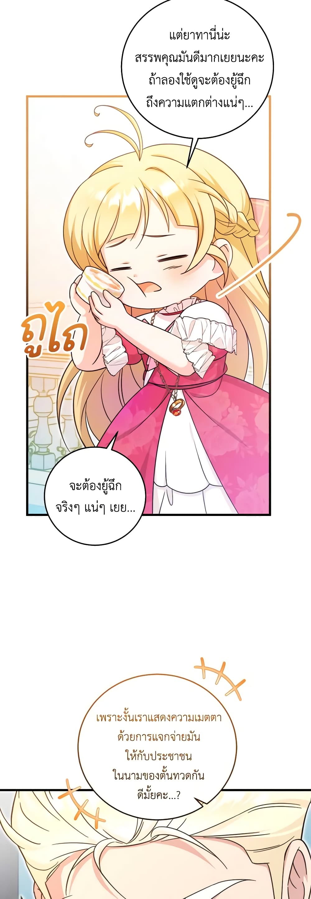 อ่านการ์ตูน Baby Pharmacist Princess 53 ภาพที่ 28