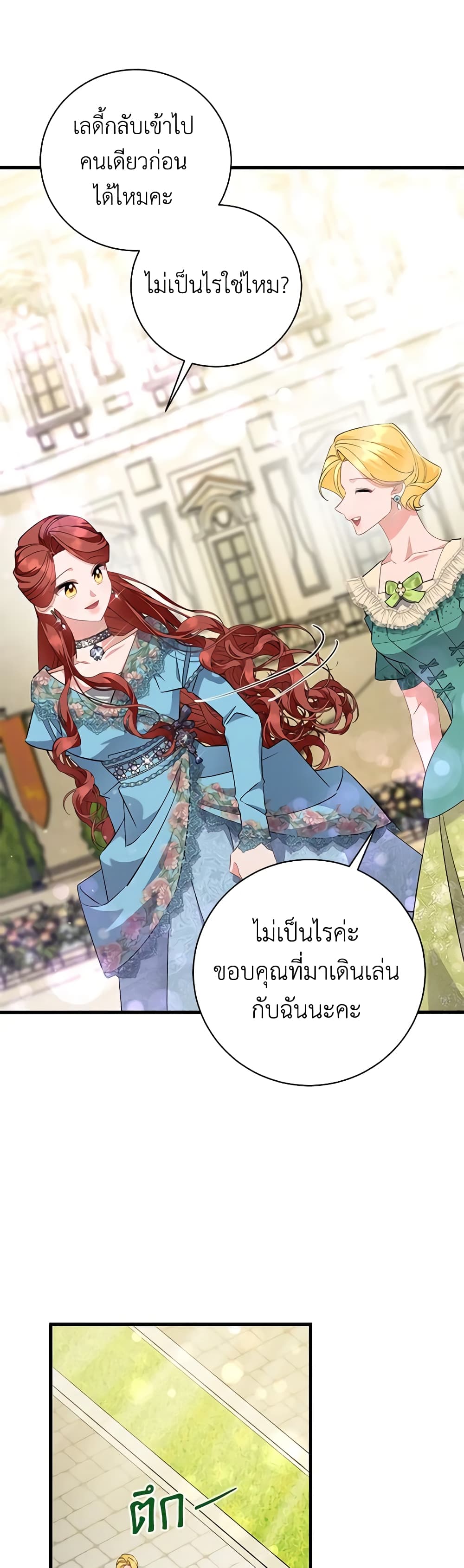 อ่านการ์ตูน I’m Sure It’s My Baby 48 ภาพที่ 40