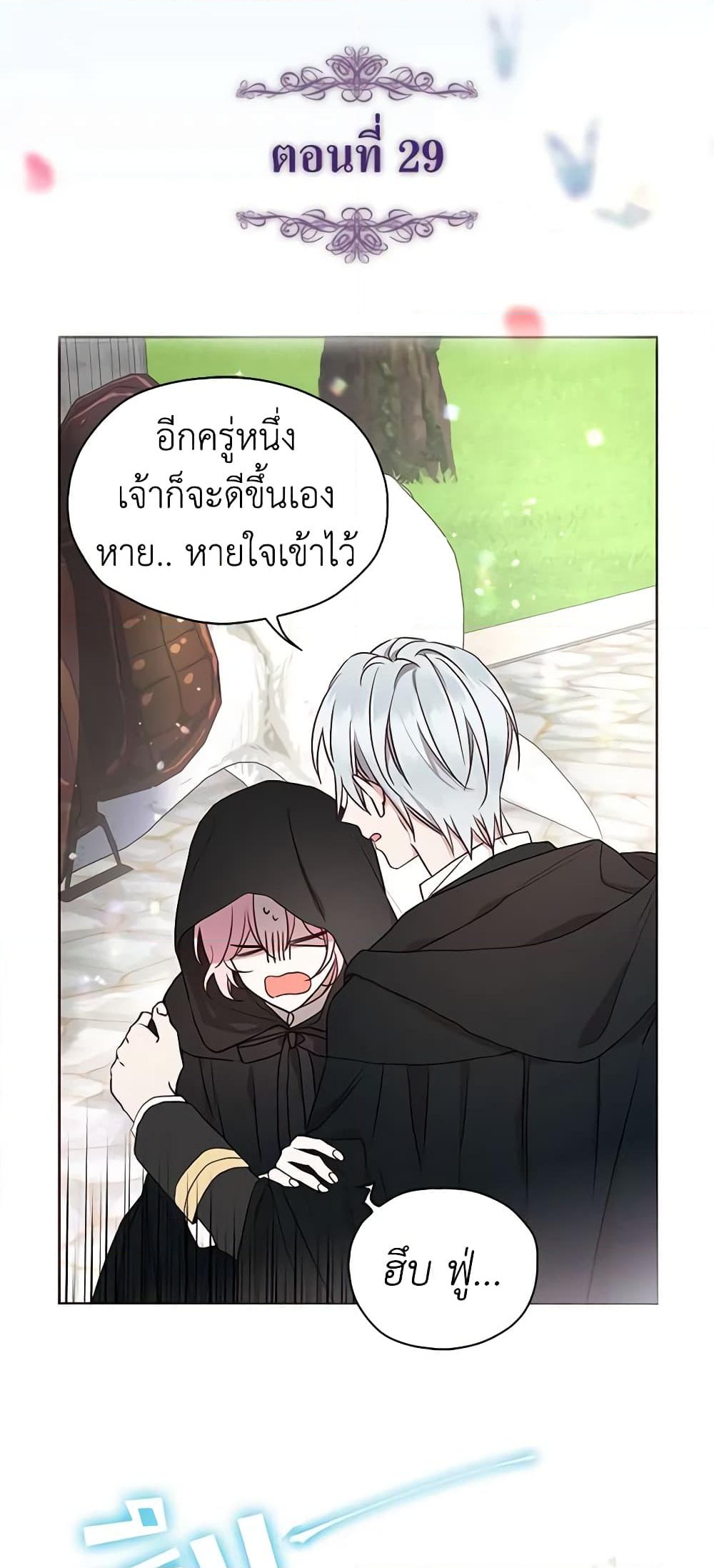 อ่านการ์ตูน Seduce the Villain’s Father 29 ภาพที่ 2