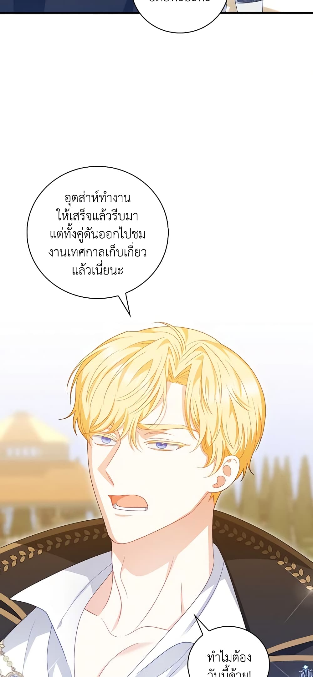 อ่านการ์ตูน I Raised Him Modestly, But He Came Back Obsessed With Me 39 ภาพที่ 45