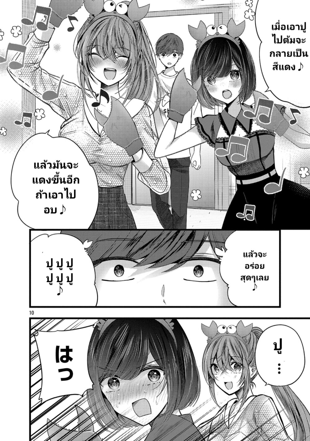 อ่านการ์ตูน Kimi ni Koisuru Sanshimai 14 ภาพที่ 10