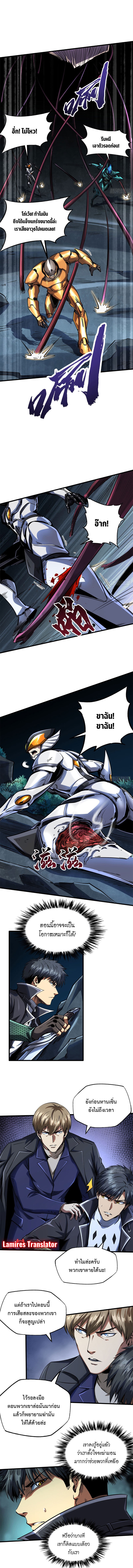 อ่านการ์ตูน Super God Gene 127 ภาพที่ 2