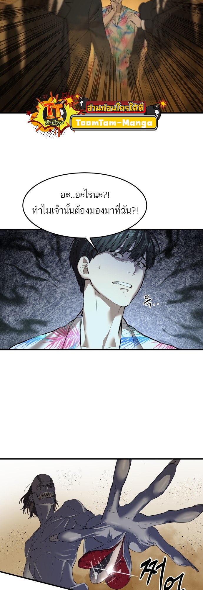 อ่านการ์ตูน Special Civil Servant 3 ภาพที่ 28