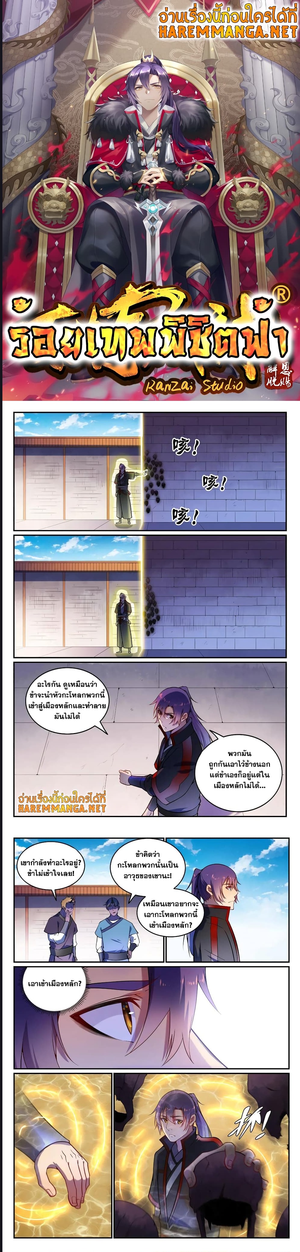 อ่านการ์ตูน Bailian Chengshen 604 ภาพที่ 1