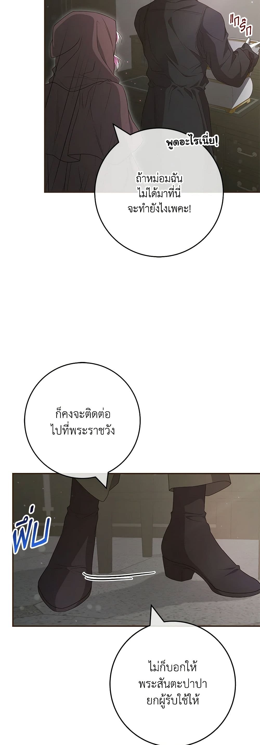 อ่านการ์ตูน Trapped in a Cursed Game, but now with NPCs 53 ภาพที่ 29