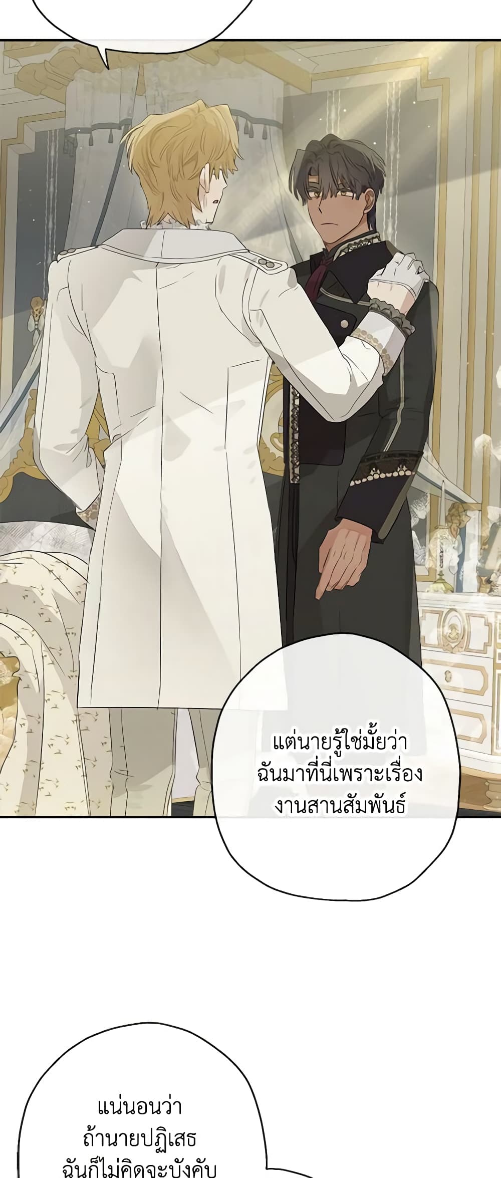 อ่านการ์ตูน When The Count’s Illegitimate Daughter Gets Married 64 ภาพที่ 46