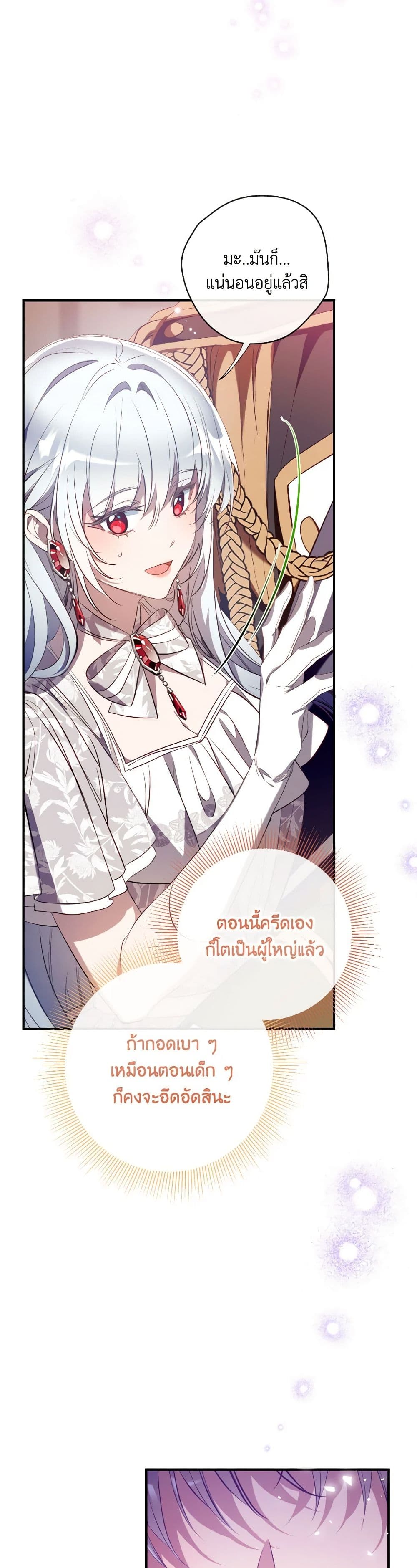 อ่านการ์ตูน Can We Become a Family 113 ภาพที่ 4