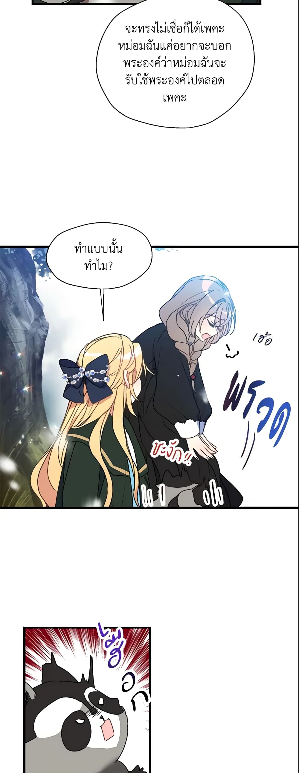 อ่านการ์ตูน Your Majesty, Please Spare Me This Time 21 ภาพที่ 10