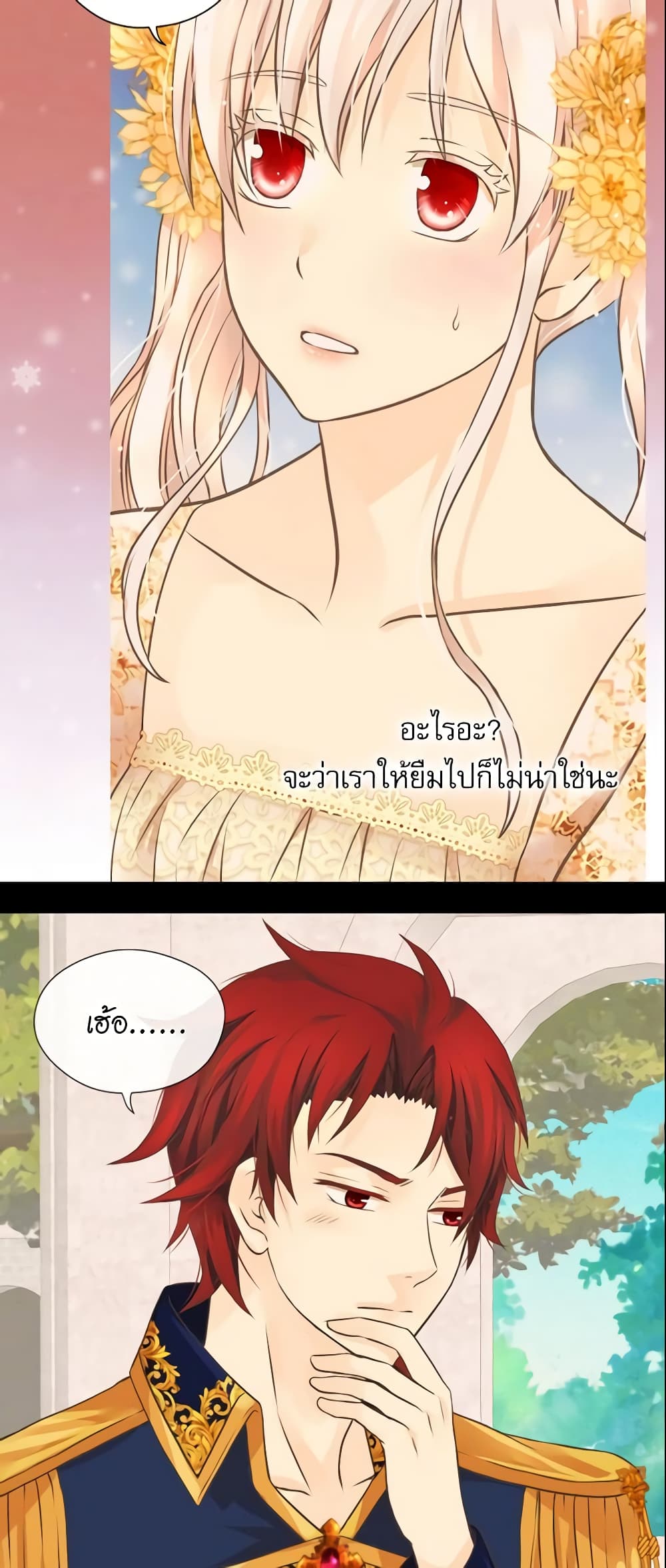 อ่านการ์ตูน Daughter of the Emperor 163 ภาพที่ 15