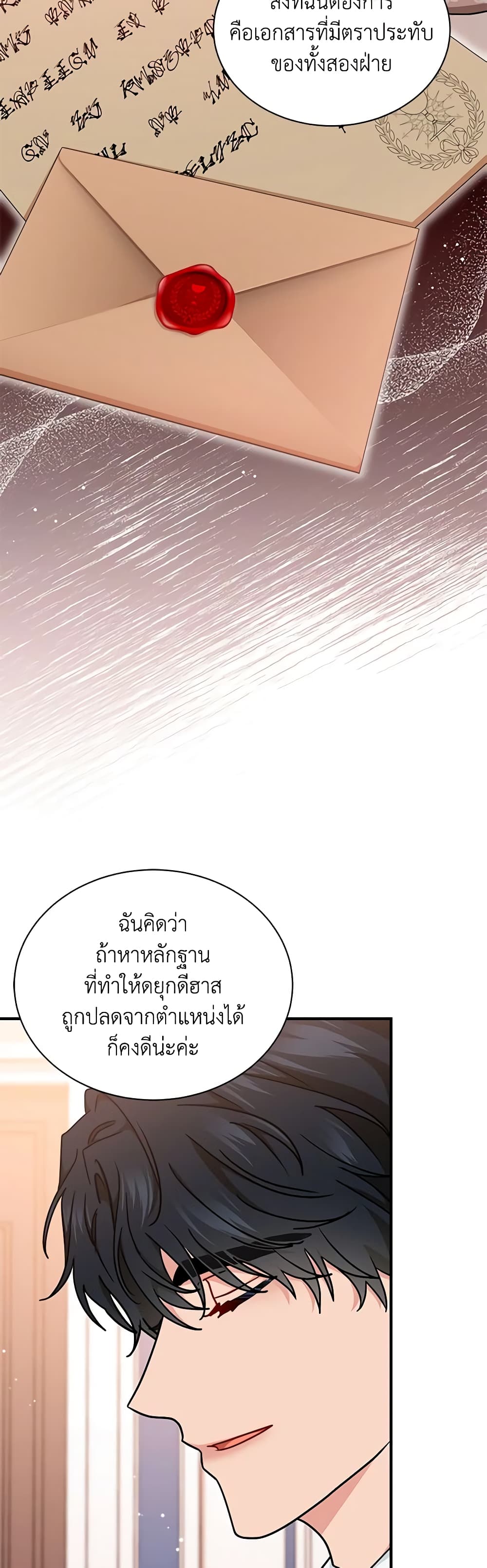 อ่านการ์ตูน I Became the Madam of the House 64 ภาพที่ 44