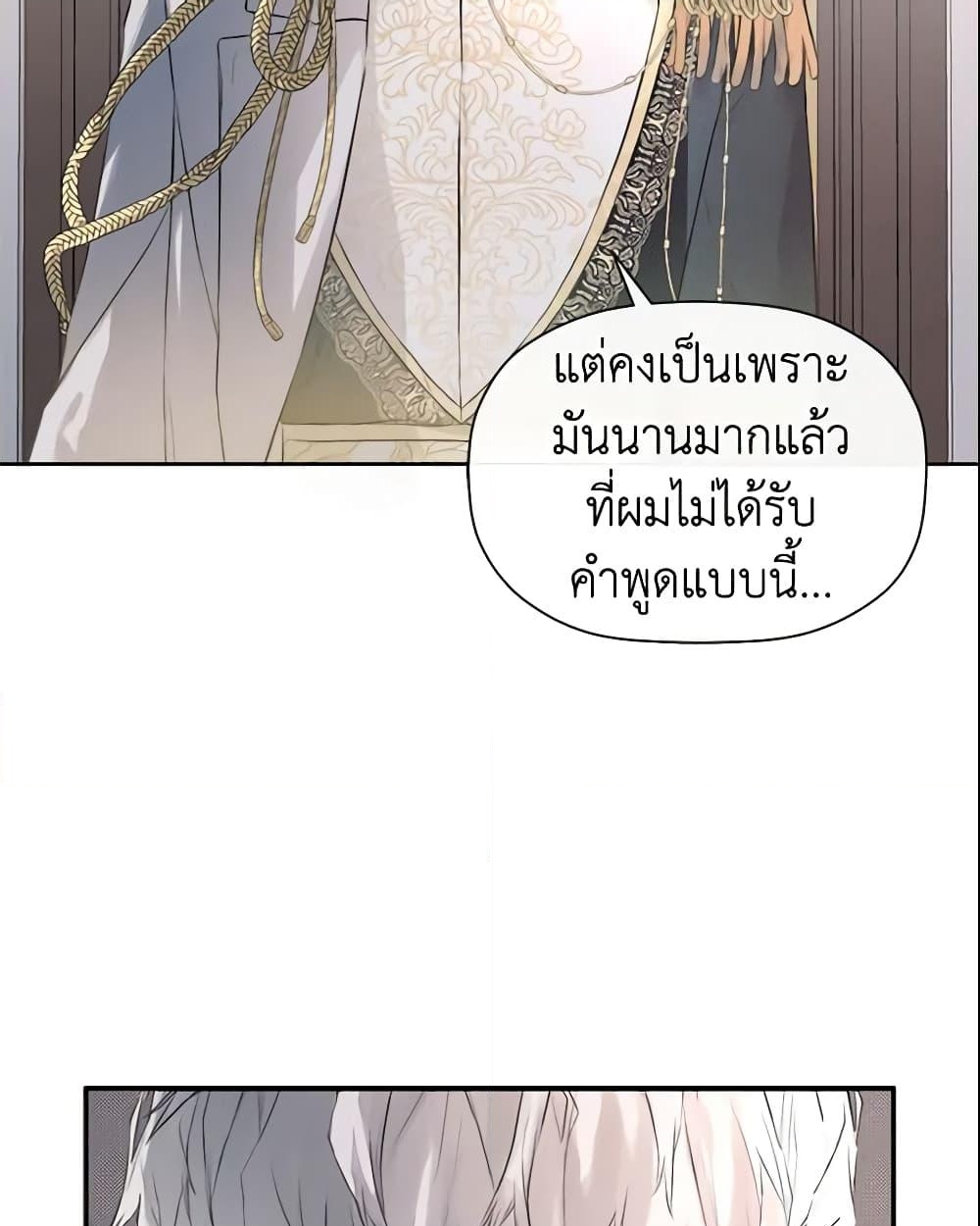 อ่านการ์ตูน I Mistook the Hidden Identity of the Sub Male Lead 2 ภาพที่ 12