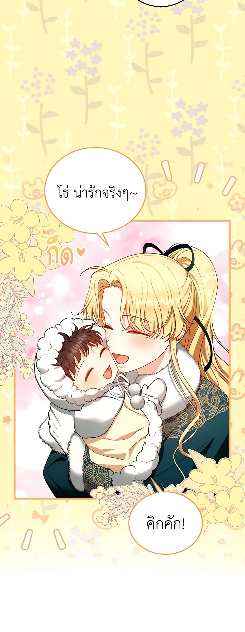 อ่านการ์ตูน I Am Trying To Divorce My Villain Husband, But We Have A Child Series 83 ภาพที่ 7