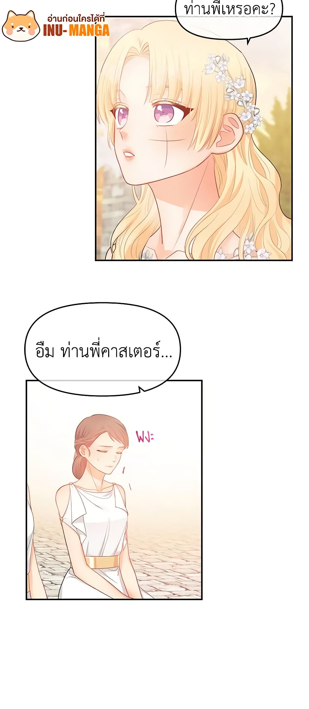 อ่านการ์ตูน Don’t Concern Yourself With That Book 15 ภาพที่ 41