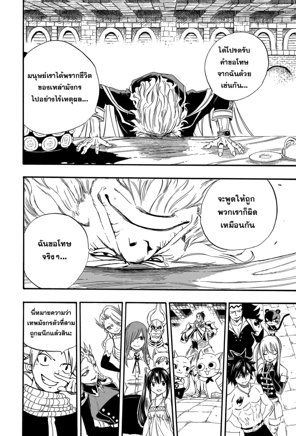 อ่านการ์ตูน Fairy Tail: 100 Years Quest 122 ภาพที่ 16