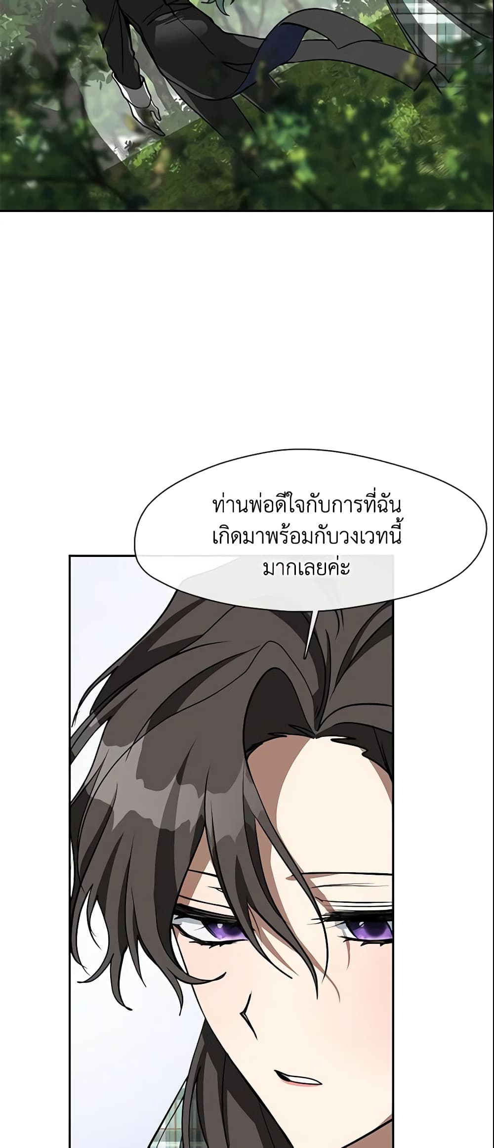 อ่านการ์ตูน I Failed To Throw The Villain Away 49 ภาพที่ 51