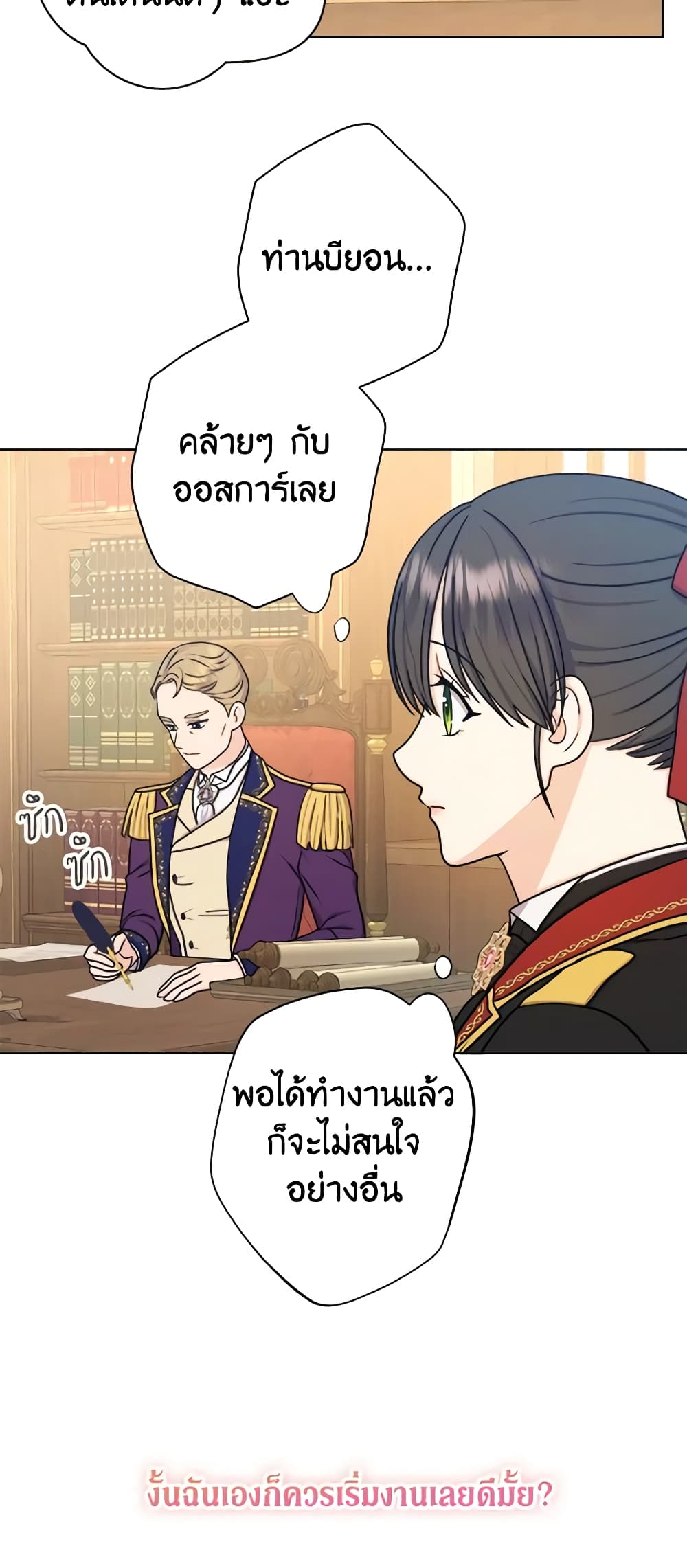 อ่านการ์ตูน From Maid to Queen 22 ภาพที่ 42