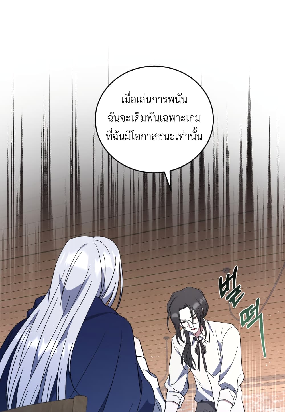 อ่านการ์ตูน I Plan To Become The Master Of A Stolen Family 3 ภาพที่ 79