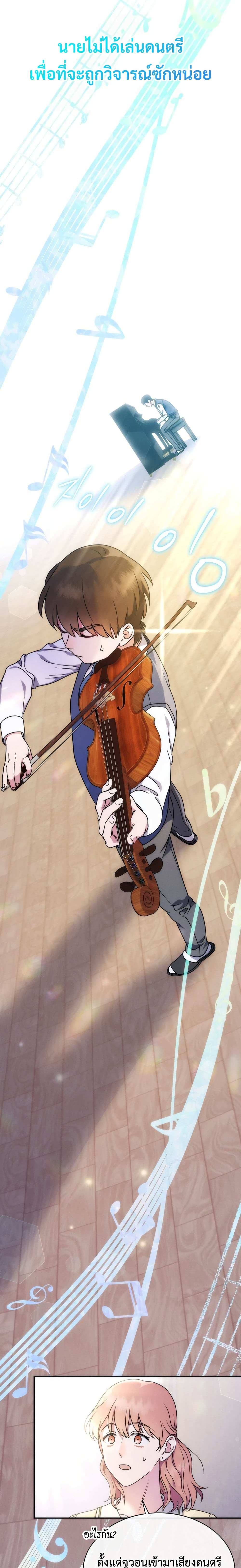 อ่านการ์ตูน High School Musical Genius Is Paganini Reincarnated 1 ภาพที่ 49