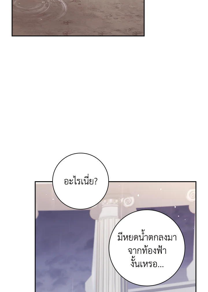 อ่านการ์ตูน The Princess in the Attic 35 ภาพที่ 21