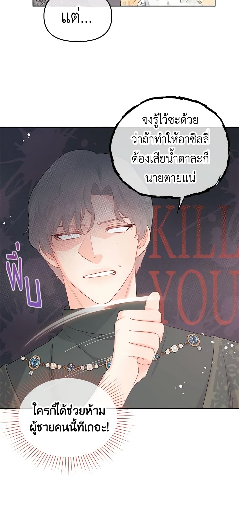 อ่านการ์ตูน Don’t Concern Yourself With That Book 36 ภาพที่ 4