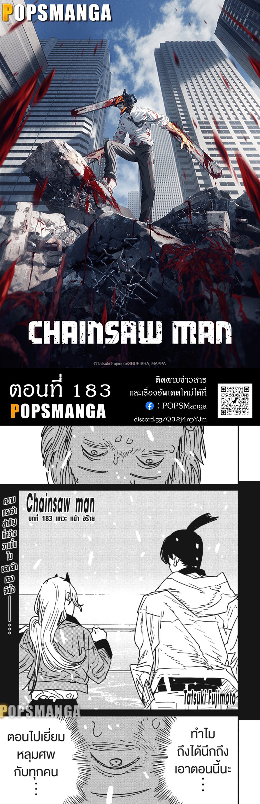 อ่านการ์ตูน Chainsaw Man 183 ภาพที่ 1