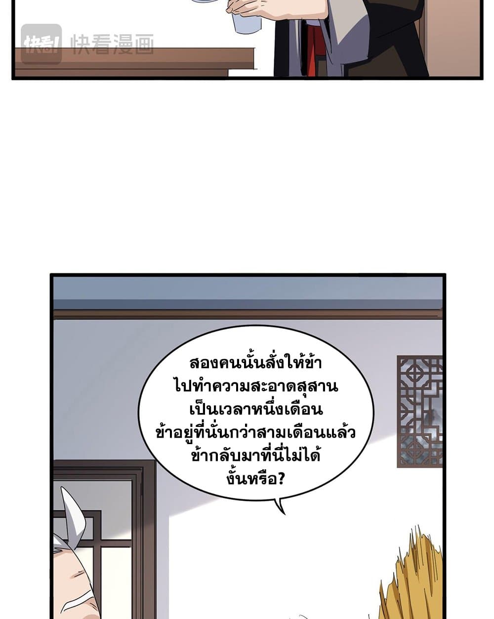 อ่านการ์ตูน Magic Emperor 587 ภาพที่ 47