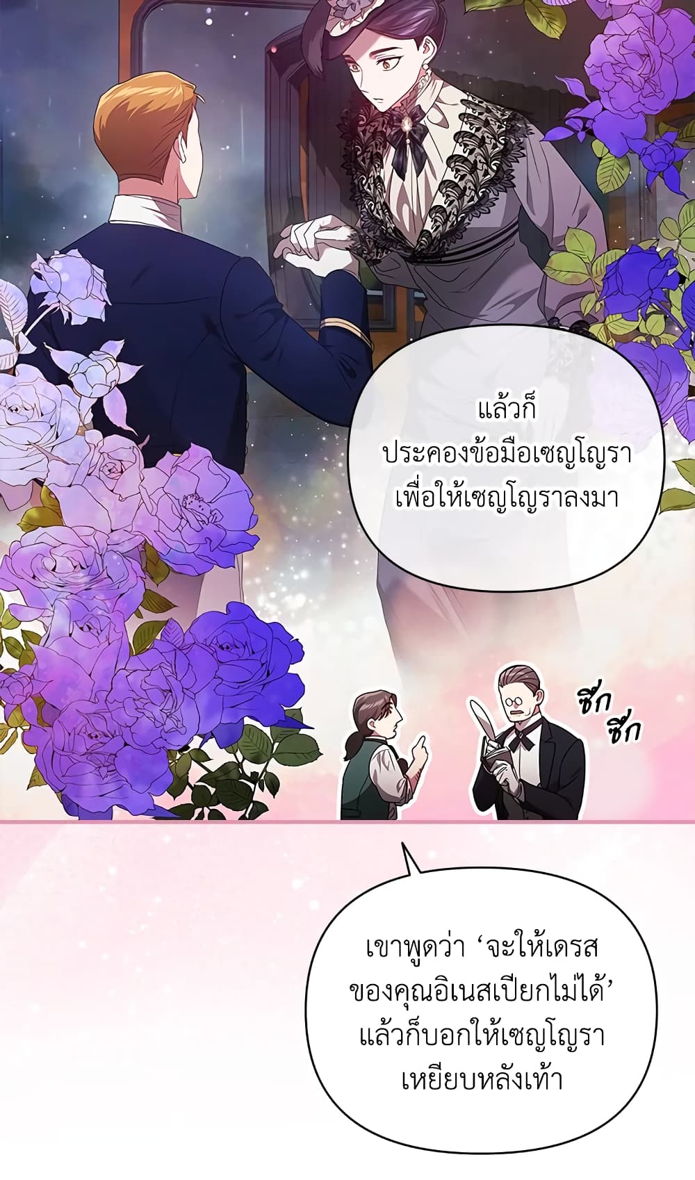 อ่านการ์ตูน The Broken Ring This Marriage Will Fail Anyway 29 ภาพที่ 20