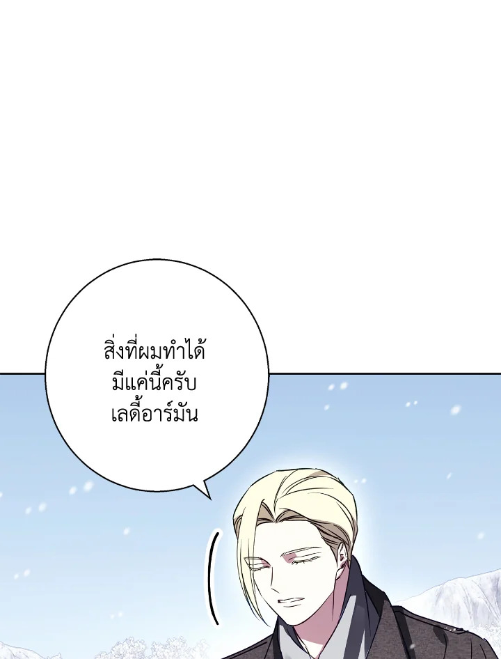 อ่านการ์ตูน Winter Wolf 25 ภาพที่ 24