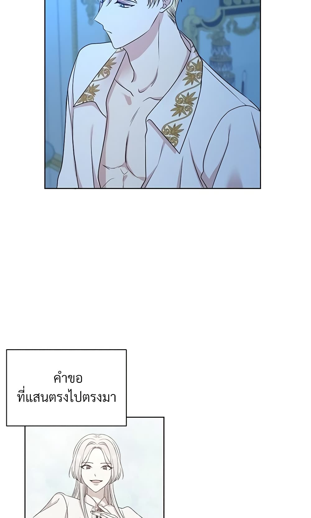 อ่านการ์ตูน I Can’t Keep Up With My Stallion Duke 12 ภาพที่ 28