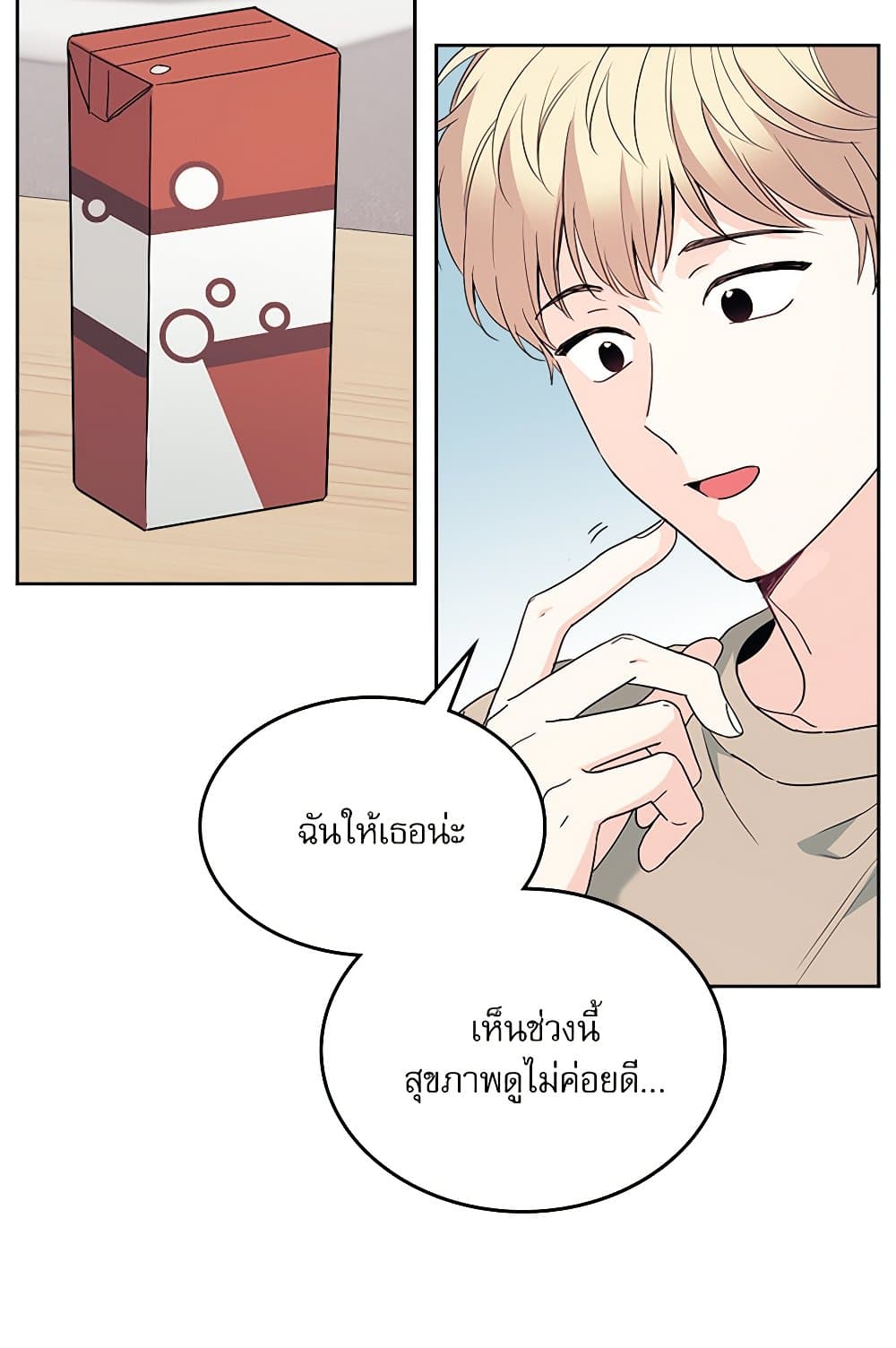 อ่านการ์ตูน My Life as an Internet Novel 205 ภาพที่ 10