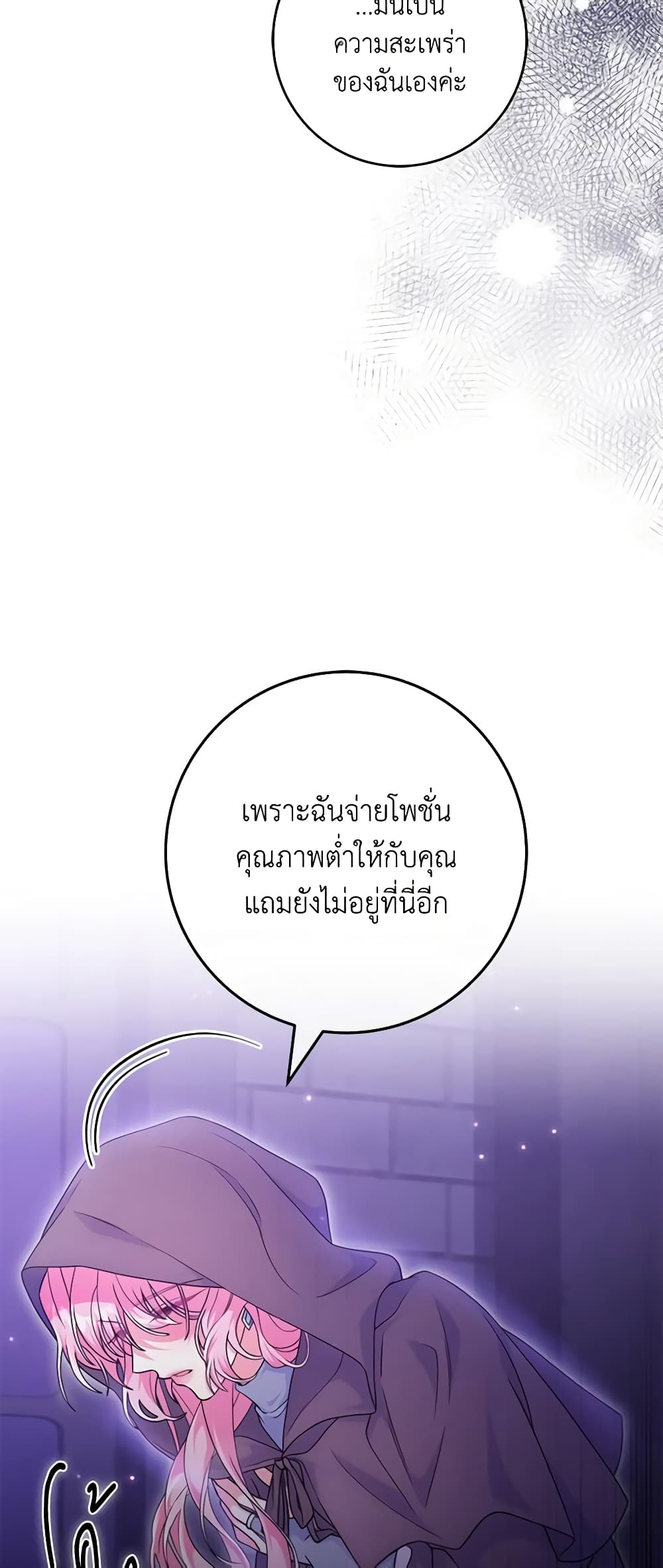 อ่านการ์ตูน Trapped in a Cursed Game, but now with NPCs 22 ภาพที่ 27