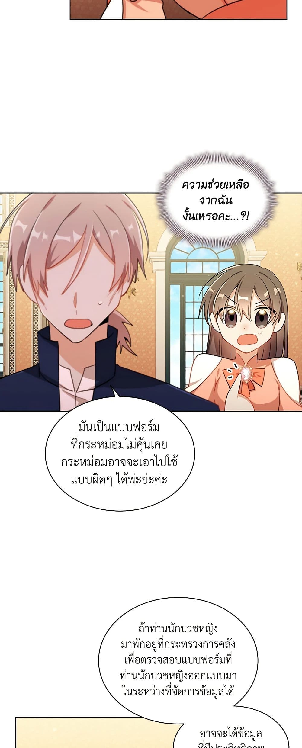 อ่านการ์ตูน The Meaning of You 68 ภาพที่ 27